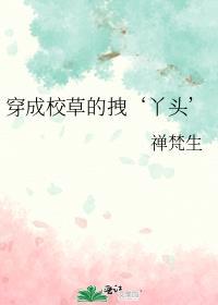 放开那个让我来是什么梗