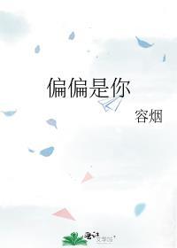 偏偏是你泰剧