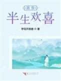 半生你我hp
