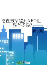 直男穿越到男性世界