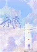 私藏夹心