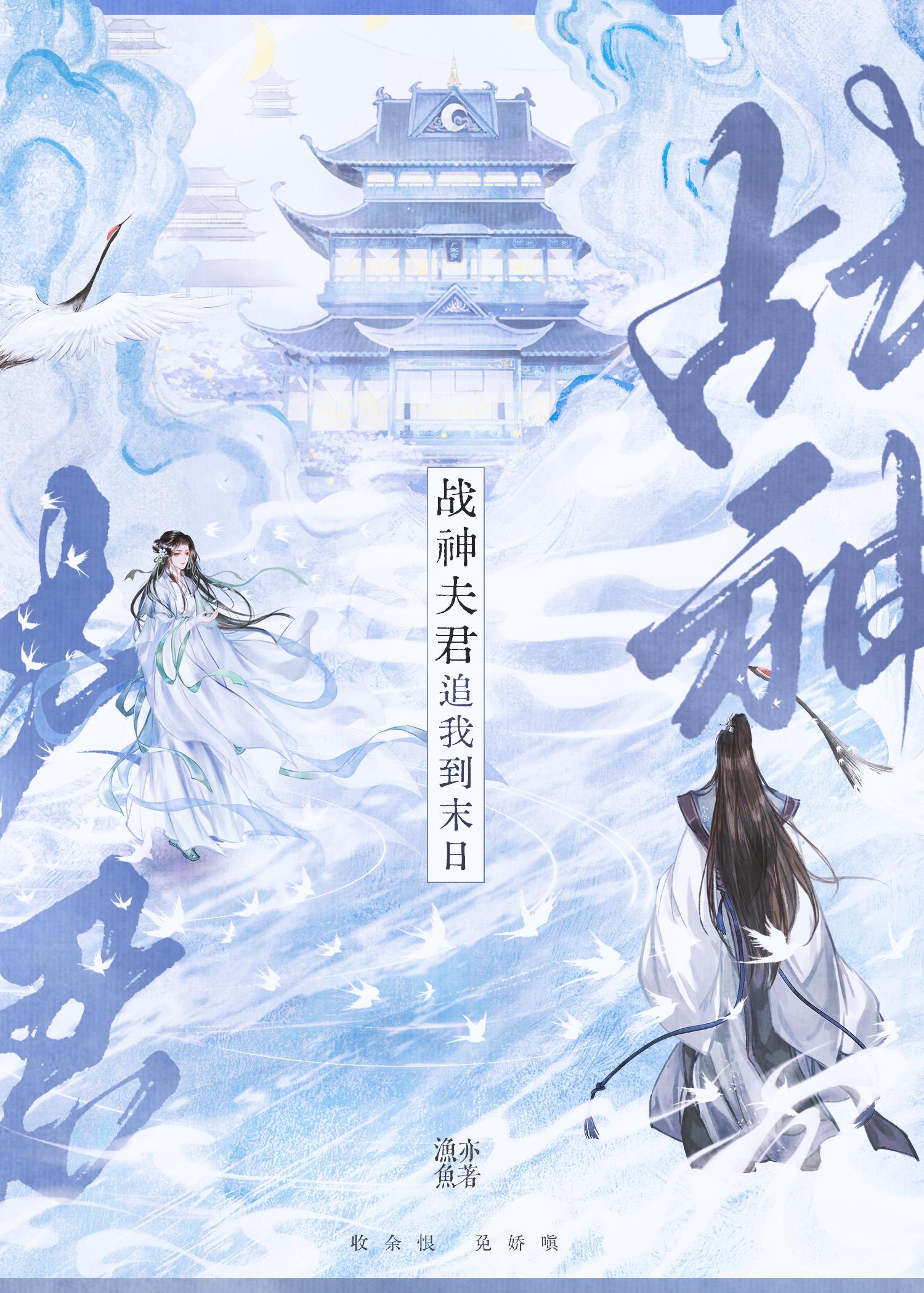 战神夫君为我开荒