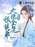 修仙界大佬全是我徒弟(卿本贼人)