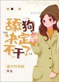 小梦参加过的综艺节目