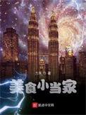美食小当家破解无限金币版特色