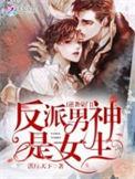 反派逆袭漫画合集