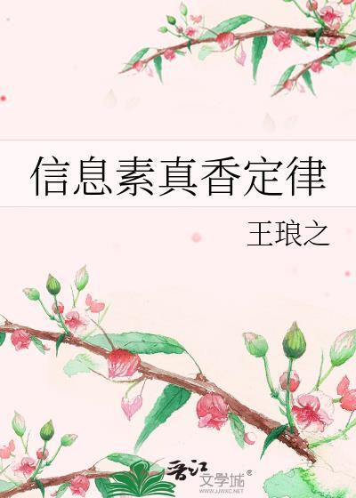 信息素香草味