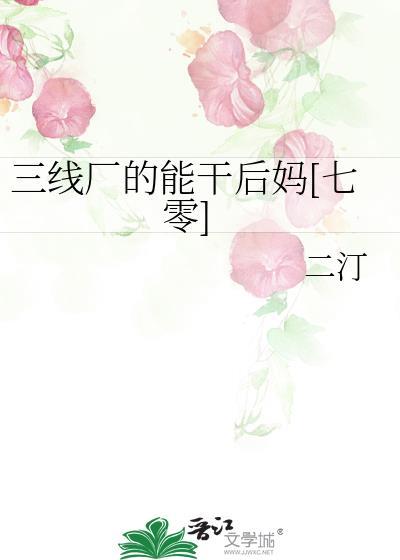 还在生产的三线工厂