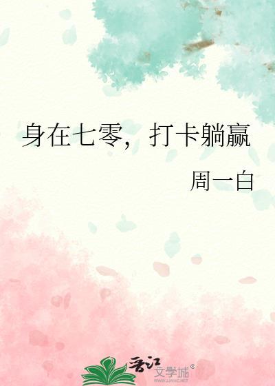 打卡躺赢笔趣阁