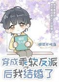 穿成反派娇软情人