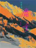 靡言怎么读