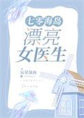 七零海岛漂亮女医生TXT百度