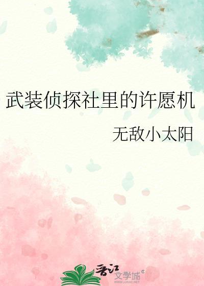 武装侦探社社员