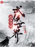 提前登录武侠世界抄袭什么书