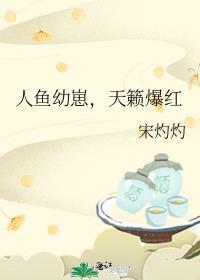人鱼胎