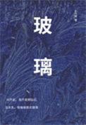 玻璃钢制品