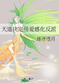 天道谈感情