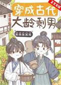 穿越成大龄剩女免费阅读