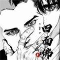 四面佛全文无删减免费阅读