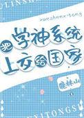 学神系统爱神系统