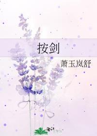 按剑而跽拼音