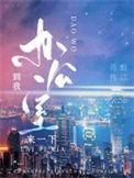 你到我办公室来一下漫画