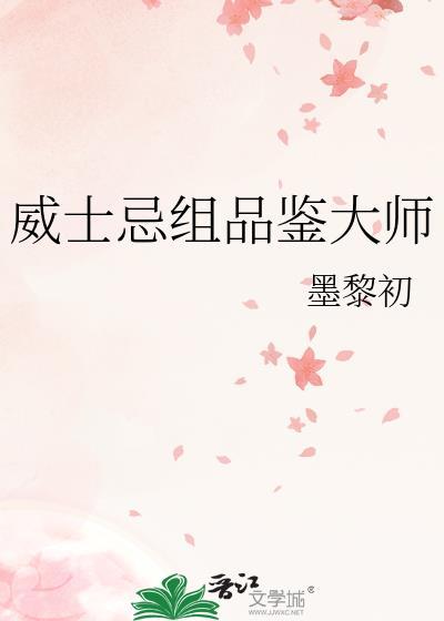 鉴赏家威士忌