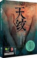 天纹分叉20种图解