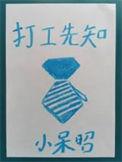 打工先知地图