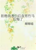 跟直男表白被拒绝