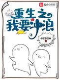 重生之我要冲浪精校版无错字