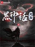 黑神话大唐中青帝是谁