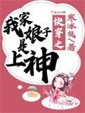 我家娘子是神仙