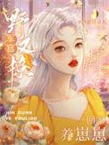 扛娇美人回家养崽崽 晋江