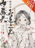 女魔头是形容什么意思