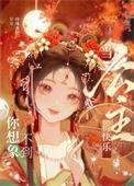 当什么公主
