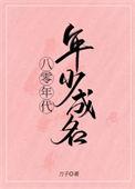 八零年代文