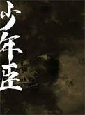 我娘比我大七岁