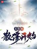 长生从散修开始吕仲