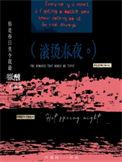 滚烫这首歌