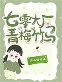 七零大厂美人呆呆年