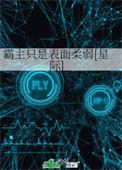 霸主的霸