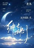 绅士法则番外
