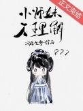 小师妹不理解免费阅读全文