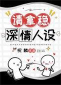 男配[穿书