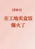工地卖盒饭利弊