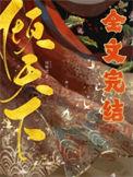 我!督公之躯