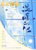 温暖的时