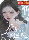 爱意随风起风起意难平什么意思?