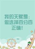 我的天赋是百倍复制笔趣阁